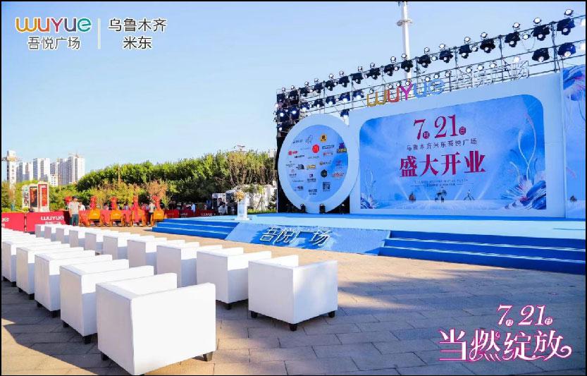 开业、投产典礼