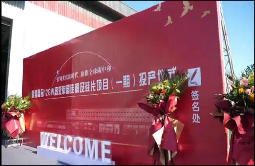 开业、投产典礼