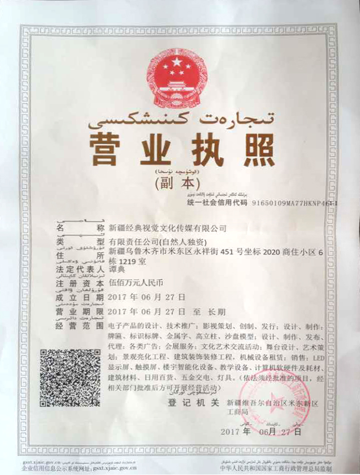 经典视觉营业执照.jpg
